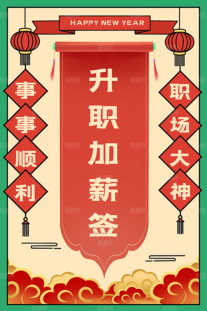 新年幸运签宣传海报