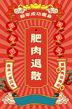 新年幸运签宣传海报