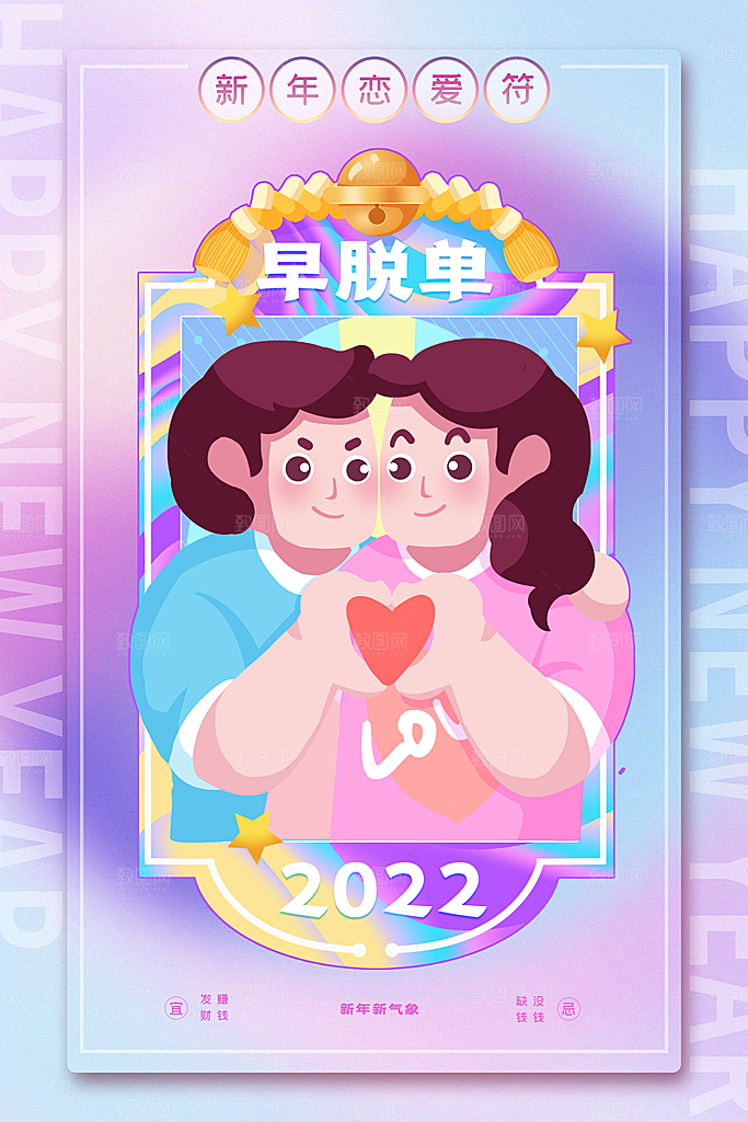 新年幸运签宣传海报