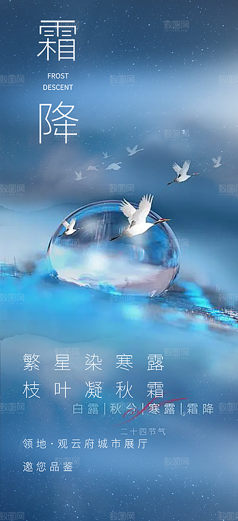 霜降宣传活动海报