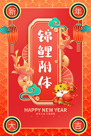 新年幸运签宣传海报