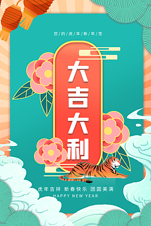 新年幸运签宣传海报