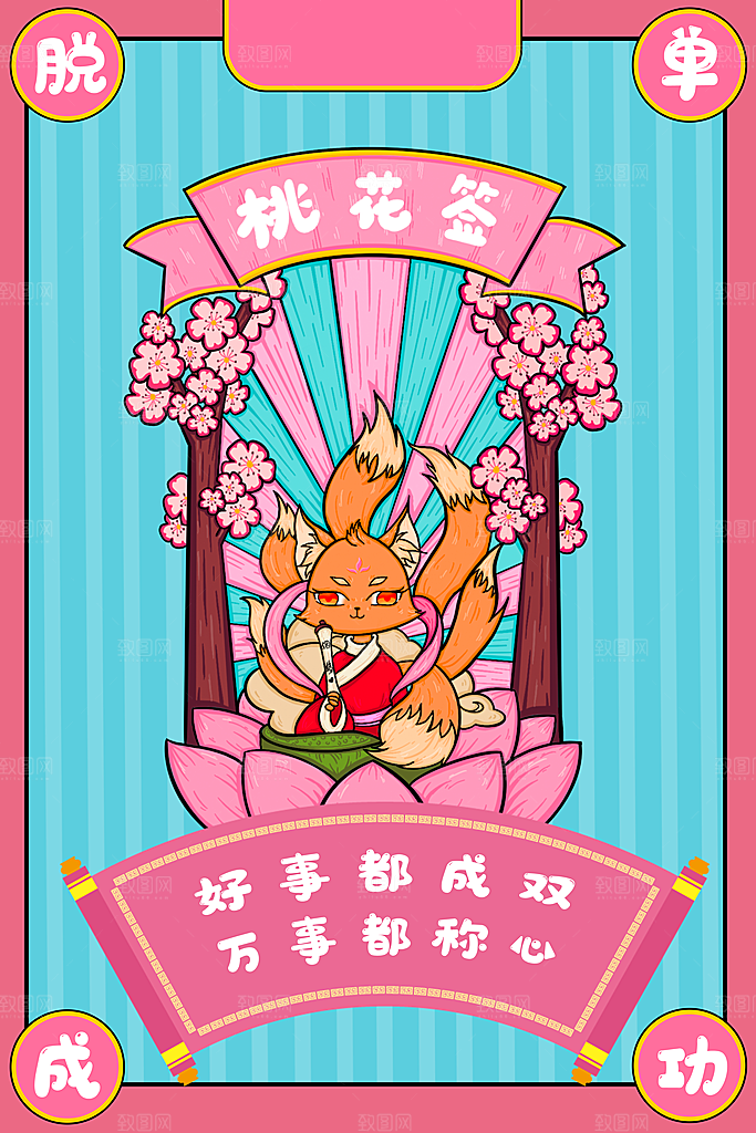 新年幸运签宣传海报
