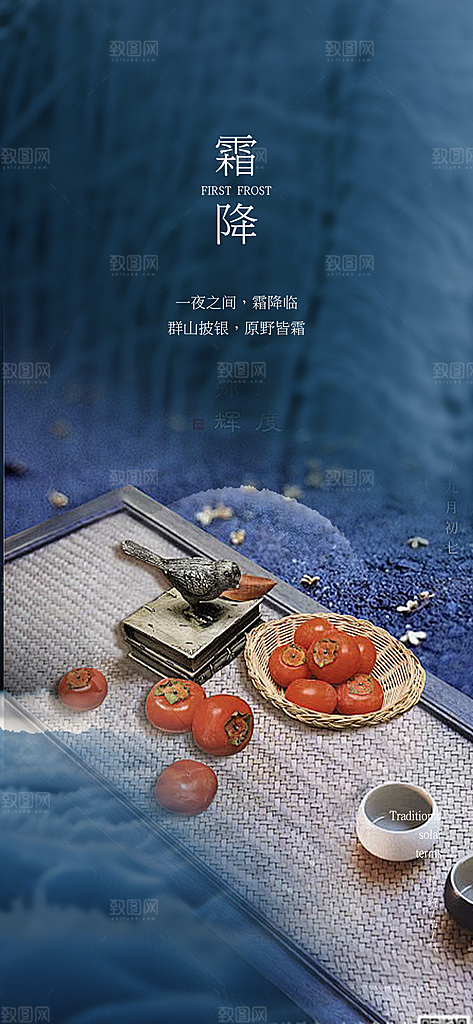 节气霜降宣传活动海报