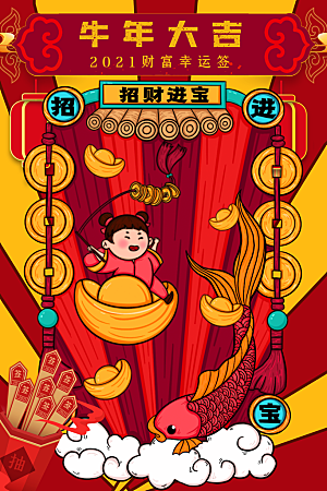 新年幸运签宣传海报