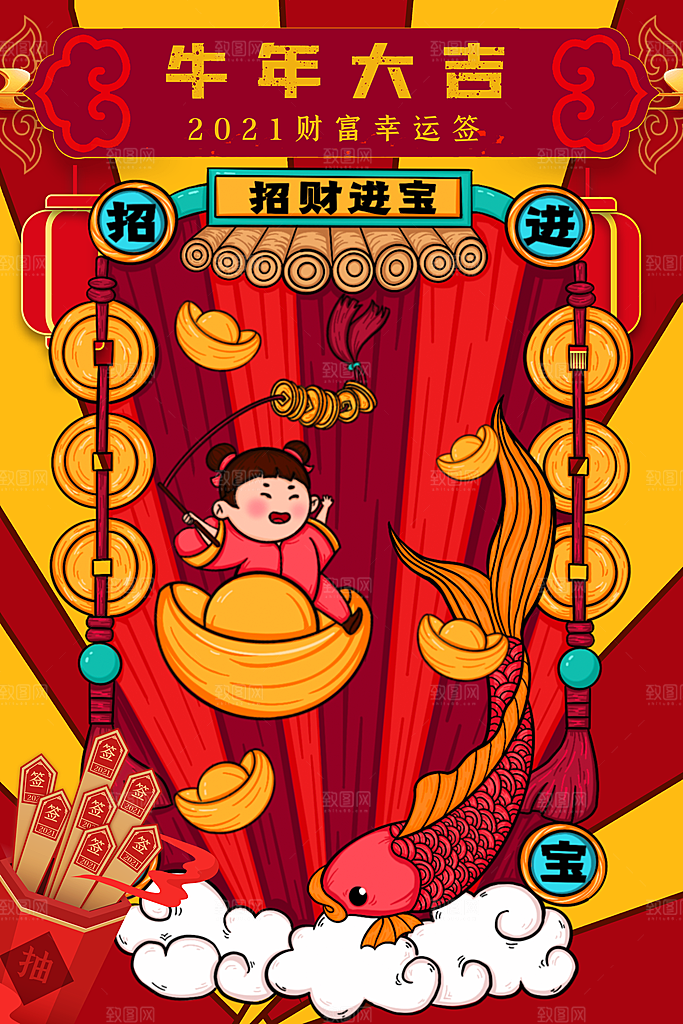 新年幸运签宣传海报
