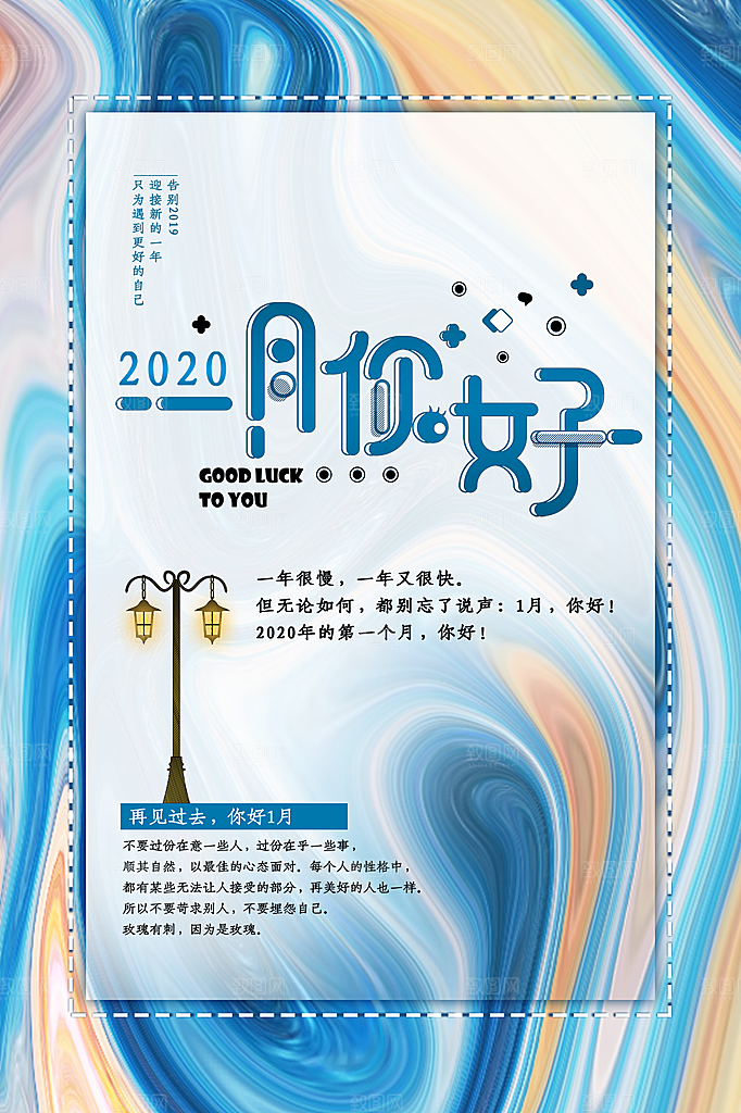 高端一月你好宣传海报
