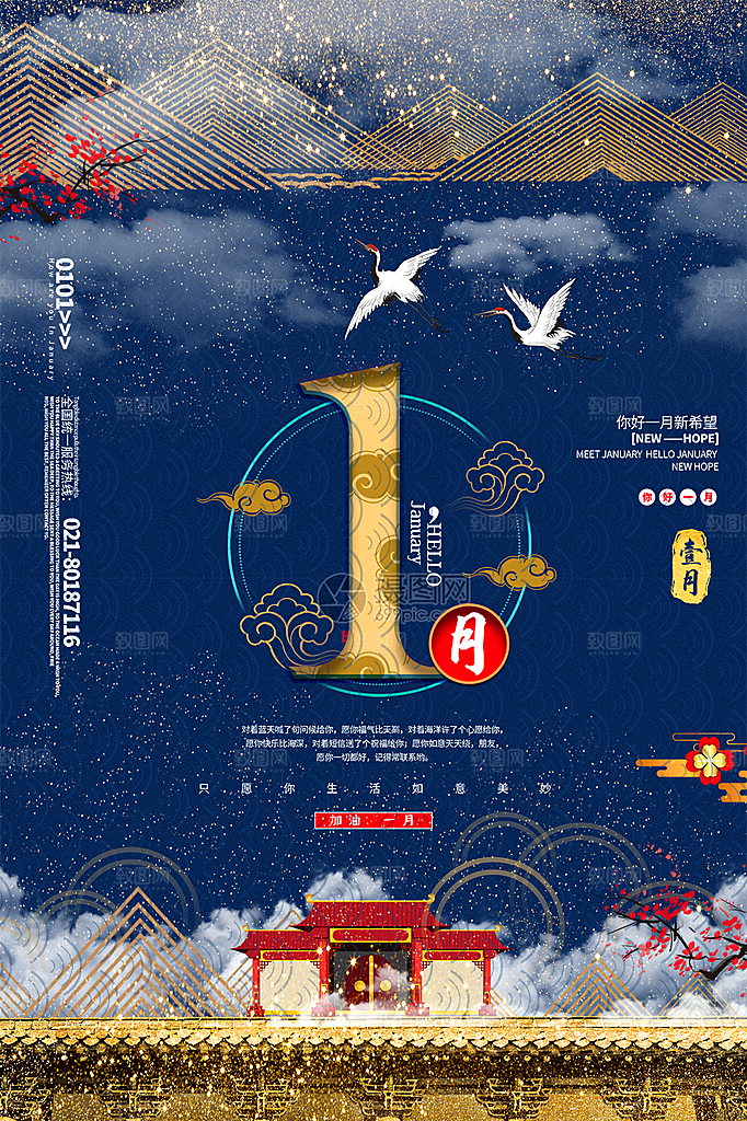 高端一月你好宣传海报