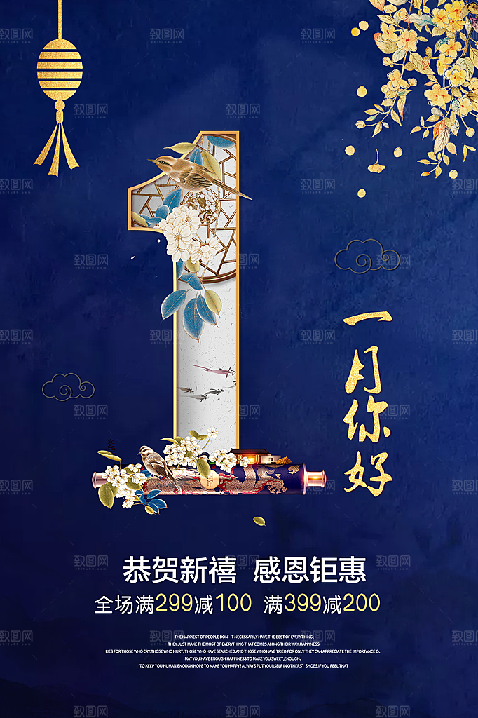 高端一月你好宣传海报