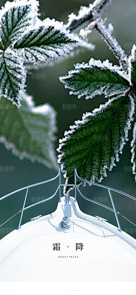 节气霜降宣传活动海报