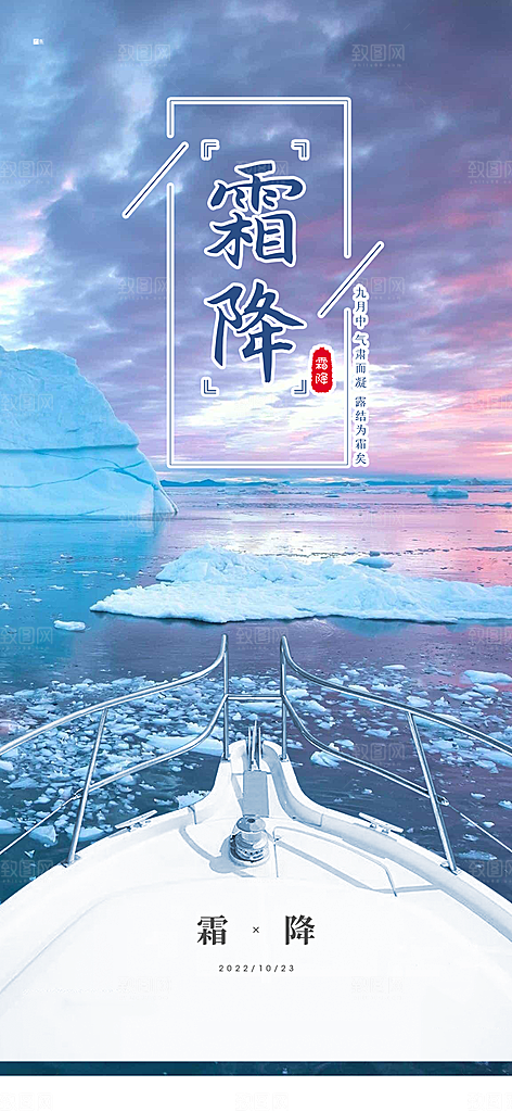 节气霜降宣传活动海报