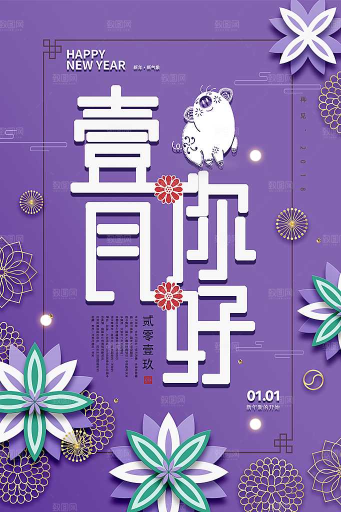 高端一月你好宣传海报