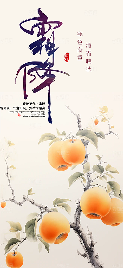 节气霜降宣传活动海报