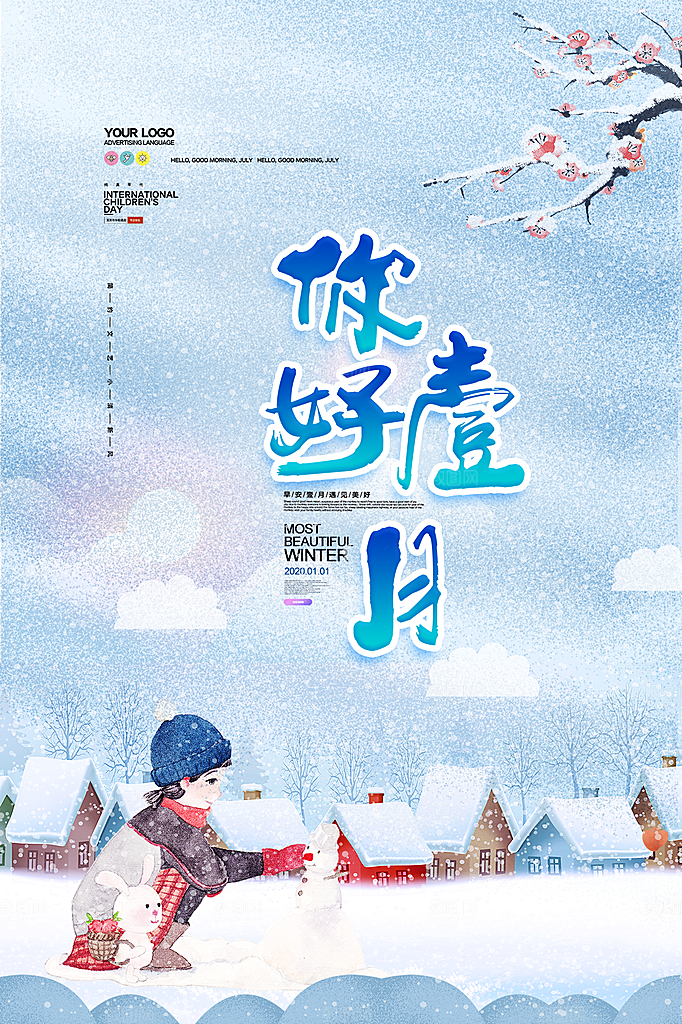 高端一月你好宣传海报