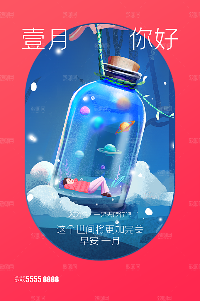 时尚一月你好宣传海报