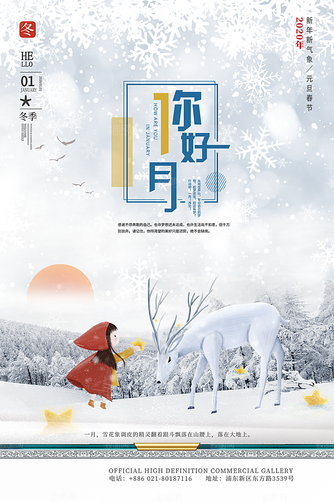 时尚一月你好宣传海报