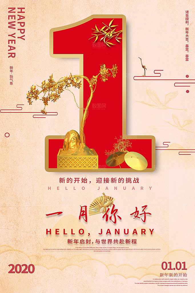 时尚一月你好宣传海报