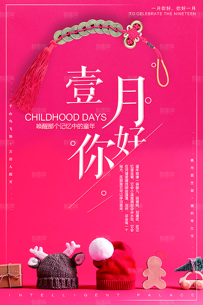 时尚一月你好宣传海报