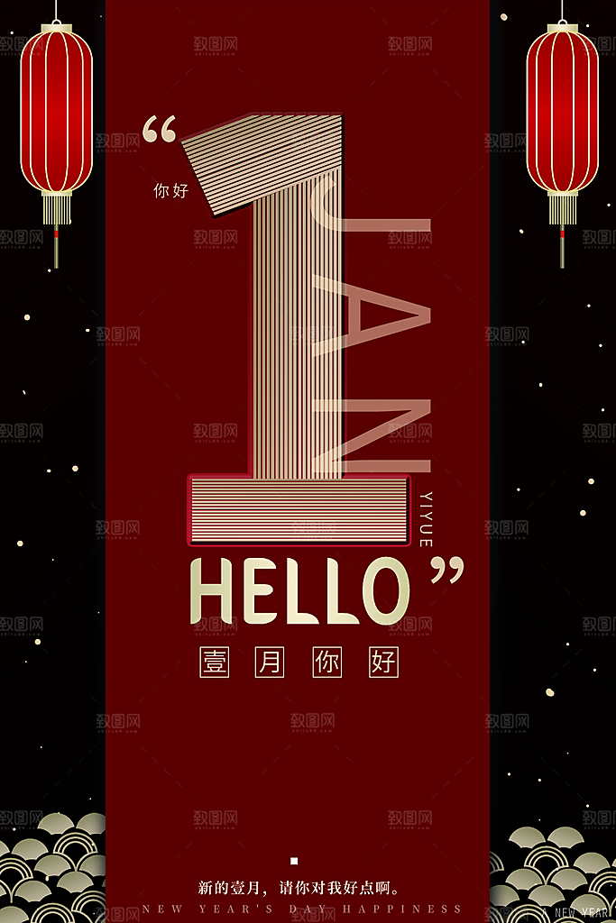 时尚一月你好宣传海报