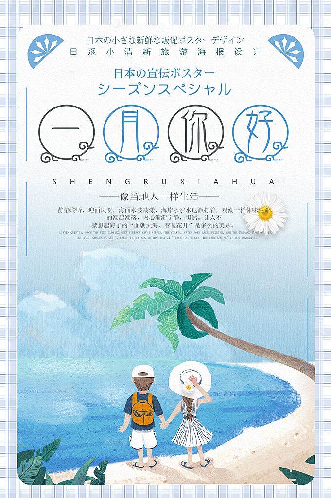 时尚一月你好宣传海报