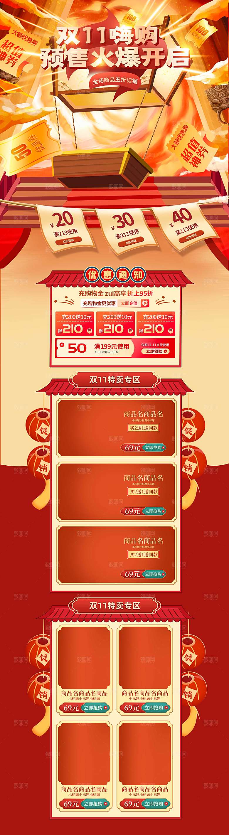 淘宝电商双11活动促销详情页