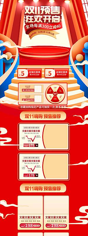 淘宝电商双11活动促销详情页