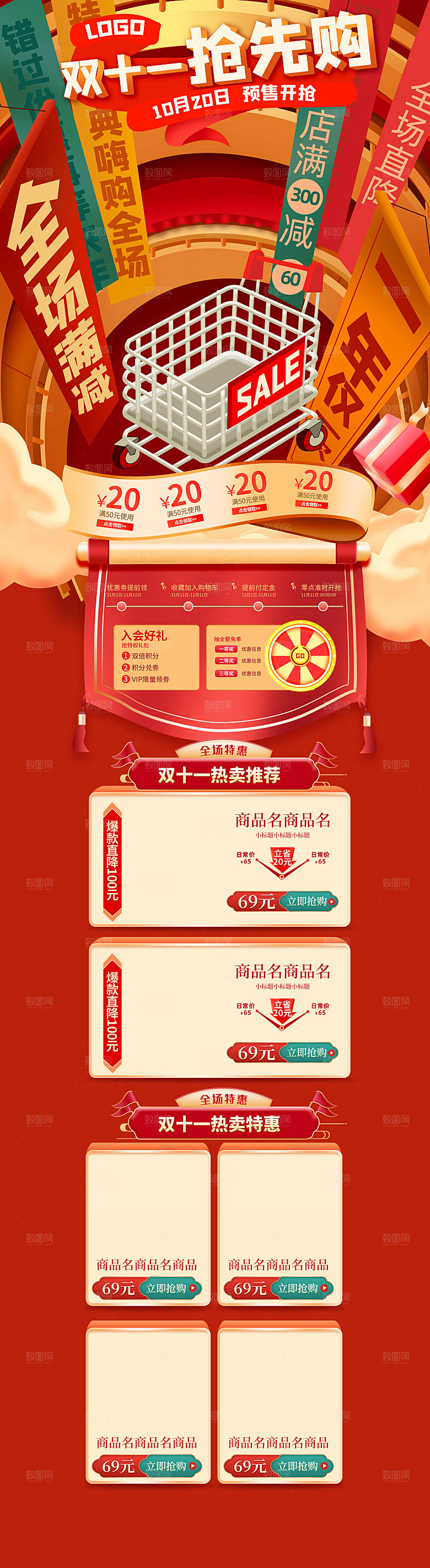 淘宝电商双11活动促销详情页