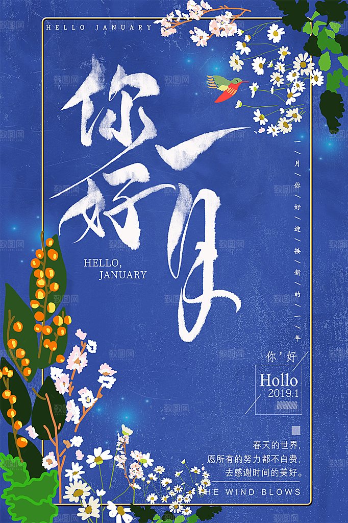 时尚一月你好宣传海报