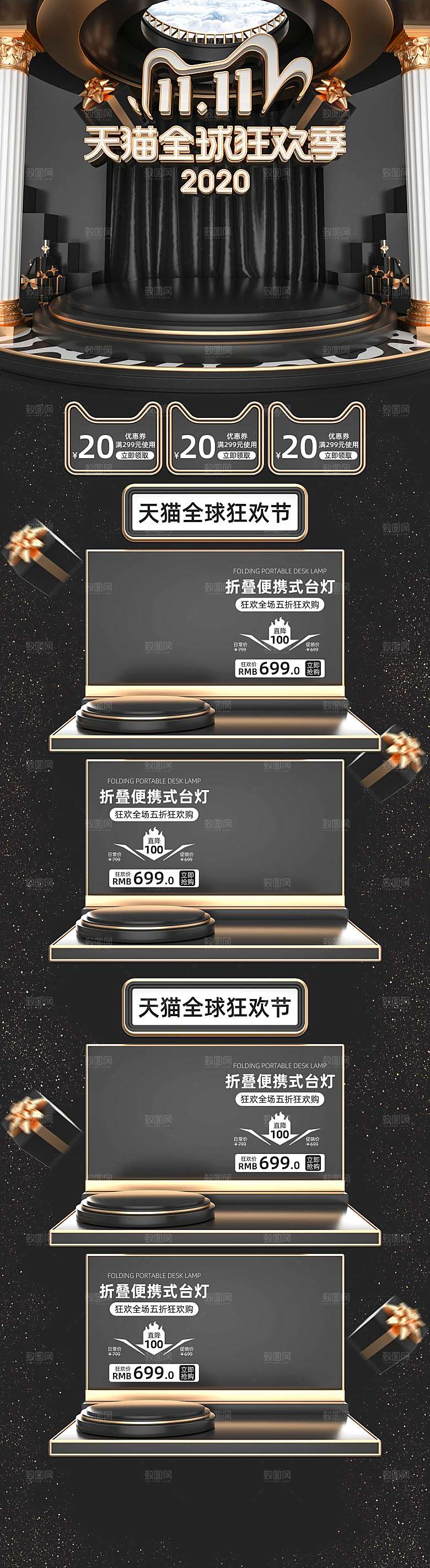 淘宝电商双11活动促销详情页