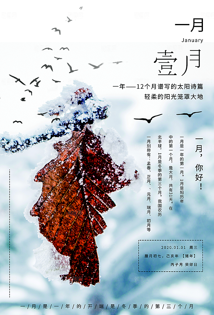 时尚一月你好宣传海报