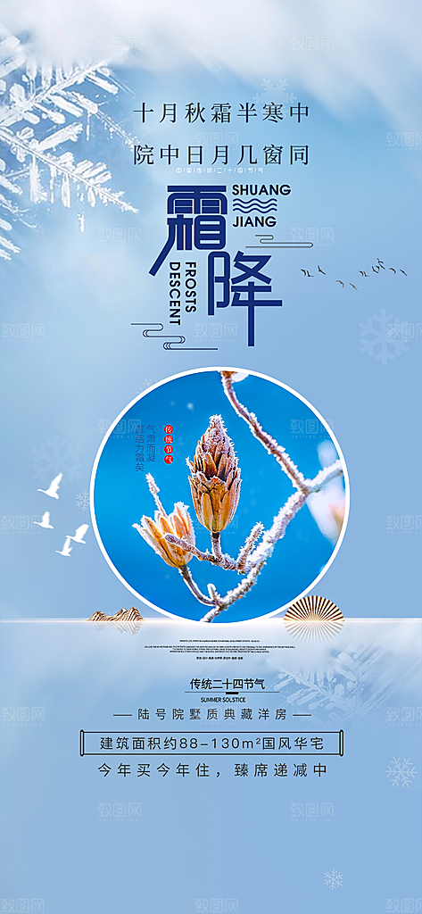 二十四节气霜降宣传活动海报