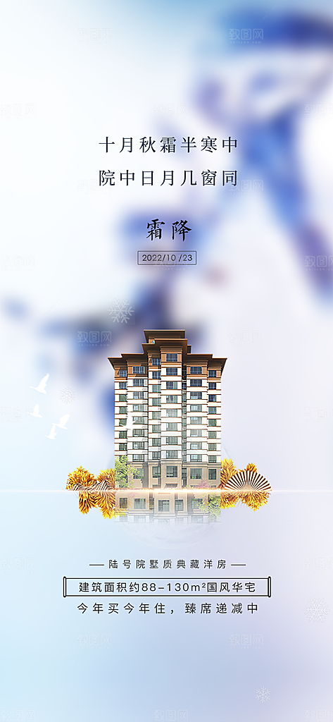 二十四节气霜降宣传活动海报