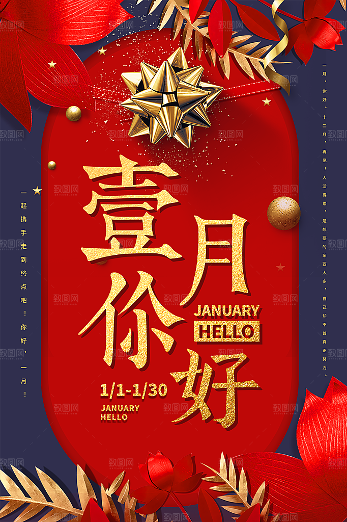 时尚一月你好宣传海报