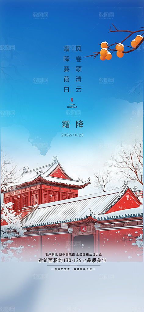 二十四节气霜降宣传活动海报