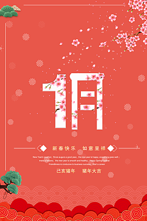 清新一月你好宣传海报