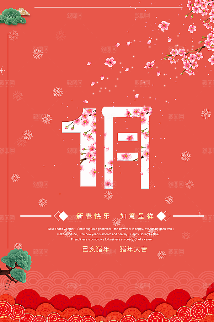 清新一月你好宣传海报