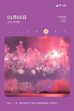 清新一月你好宣传海报