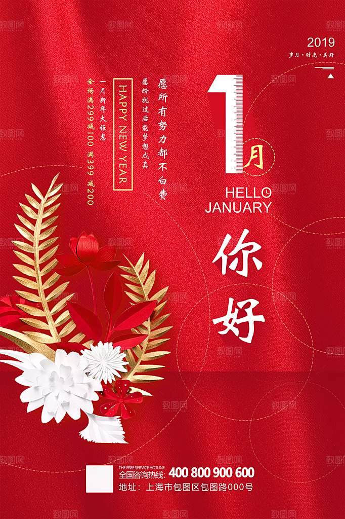 清新一月你好宣传海报