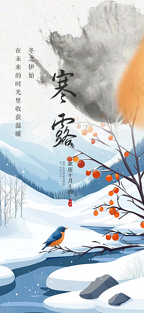 二十四节气霜降宣传活动海报