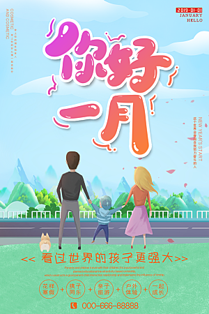 清新一月你好宣传海报