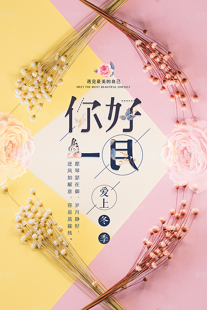 清新一月你好宣传海报