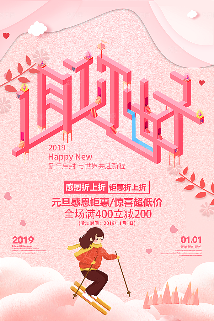 清新一月你好宣传海报