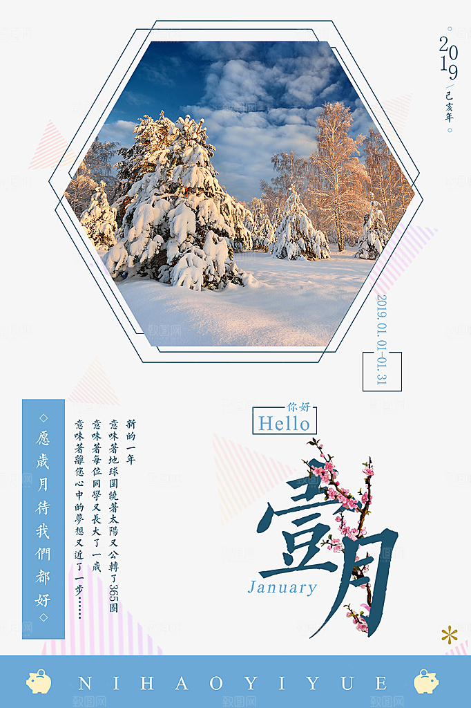 清新一月你好宣传海报