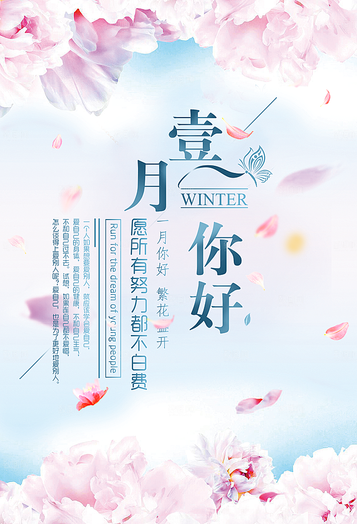 清新一月你好宣传海报