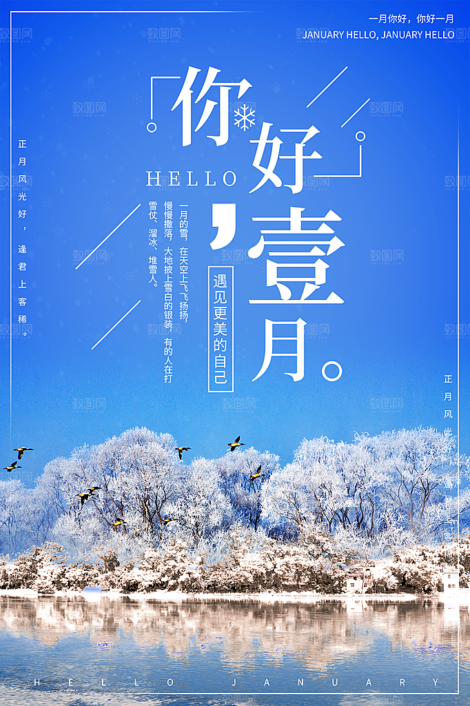 清新一月你好宣传海报