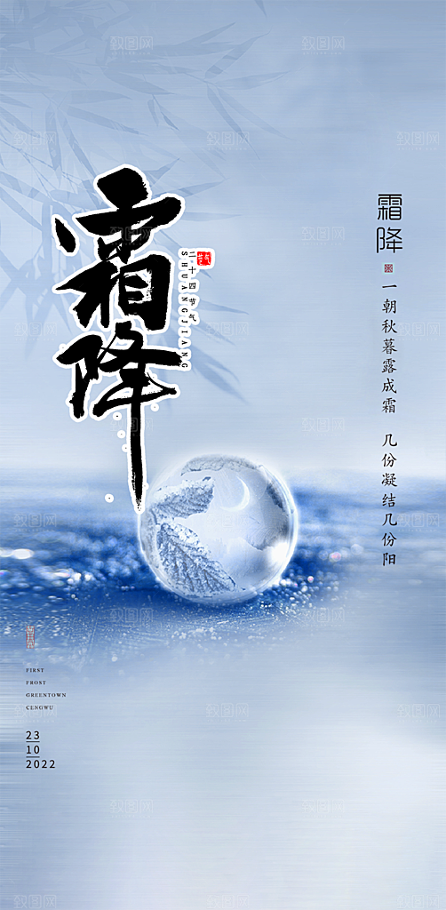 二十四节气霜降宣传活动海报