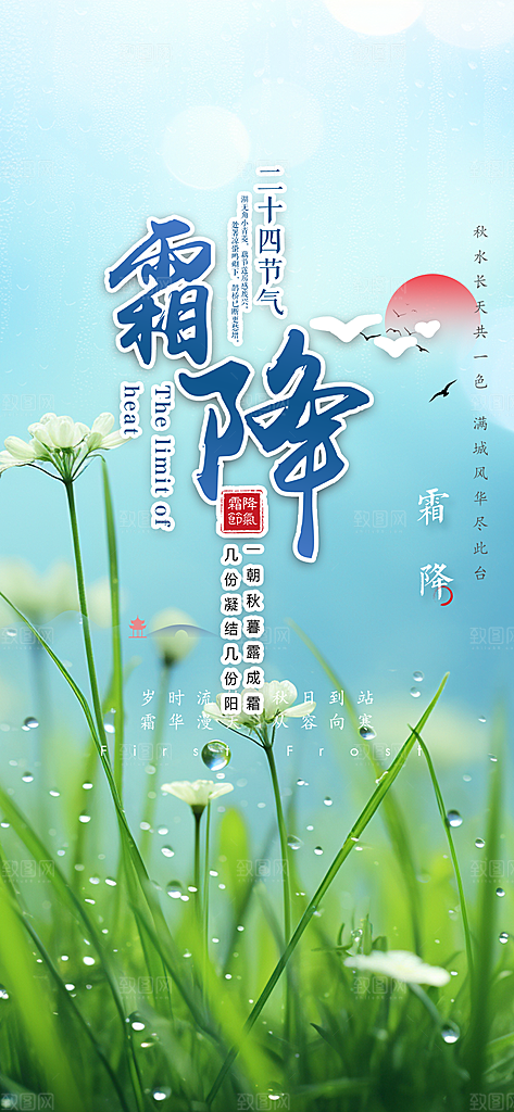 二十四节气霜降宣传活动海报