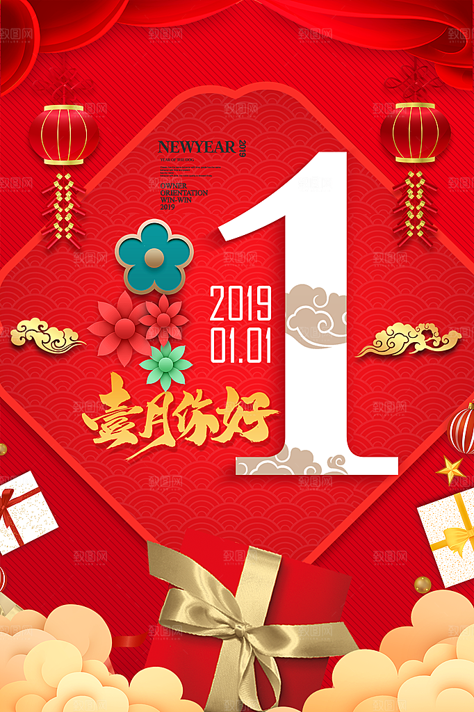 大气一月你好宣传海报