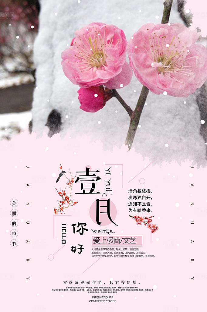 大气一月你好宣传海报