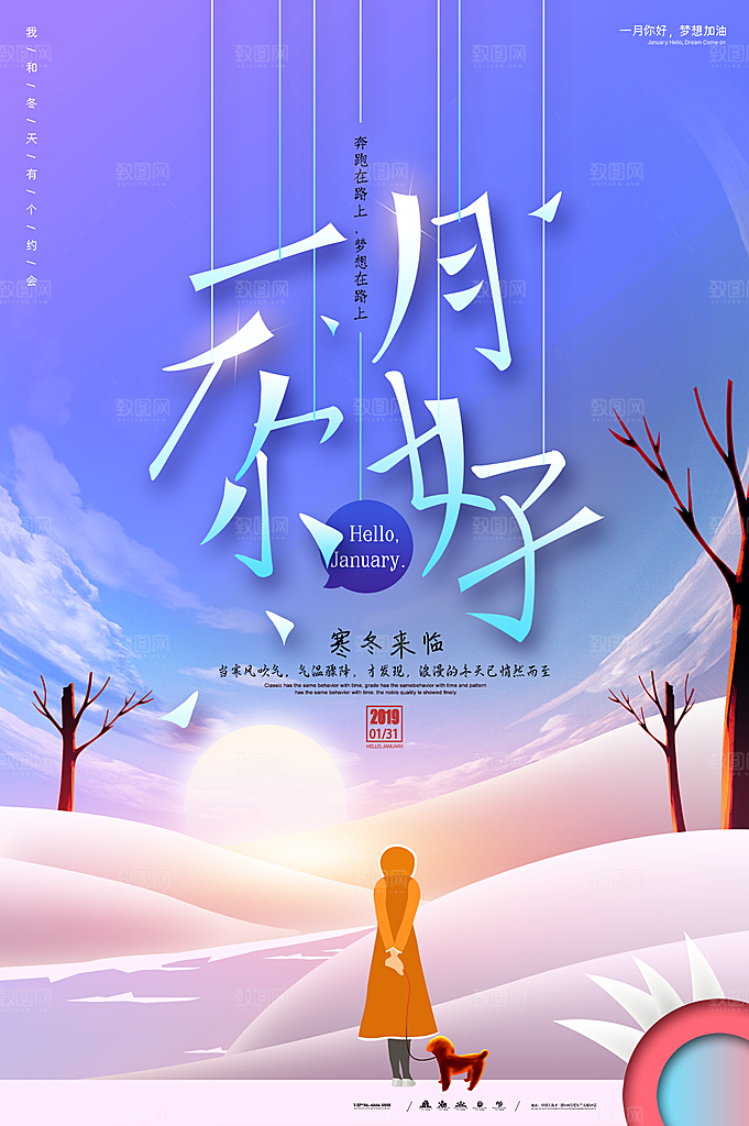 大气一月你好宣传海报